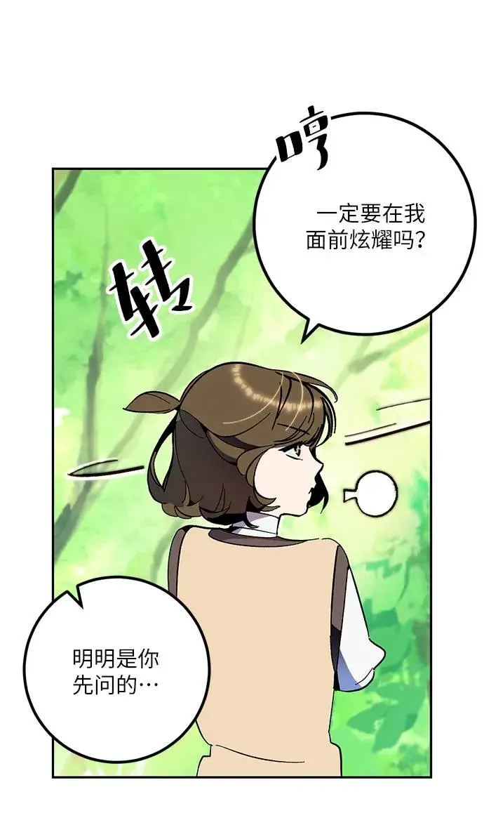 漫画《重生最强玩家》[第35话] 乌鸦座的卡拉斯（1）第20张图