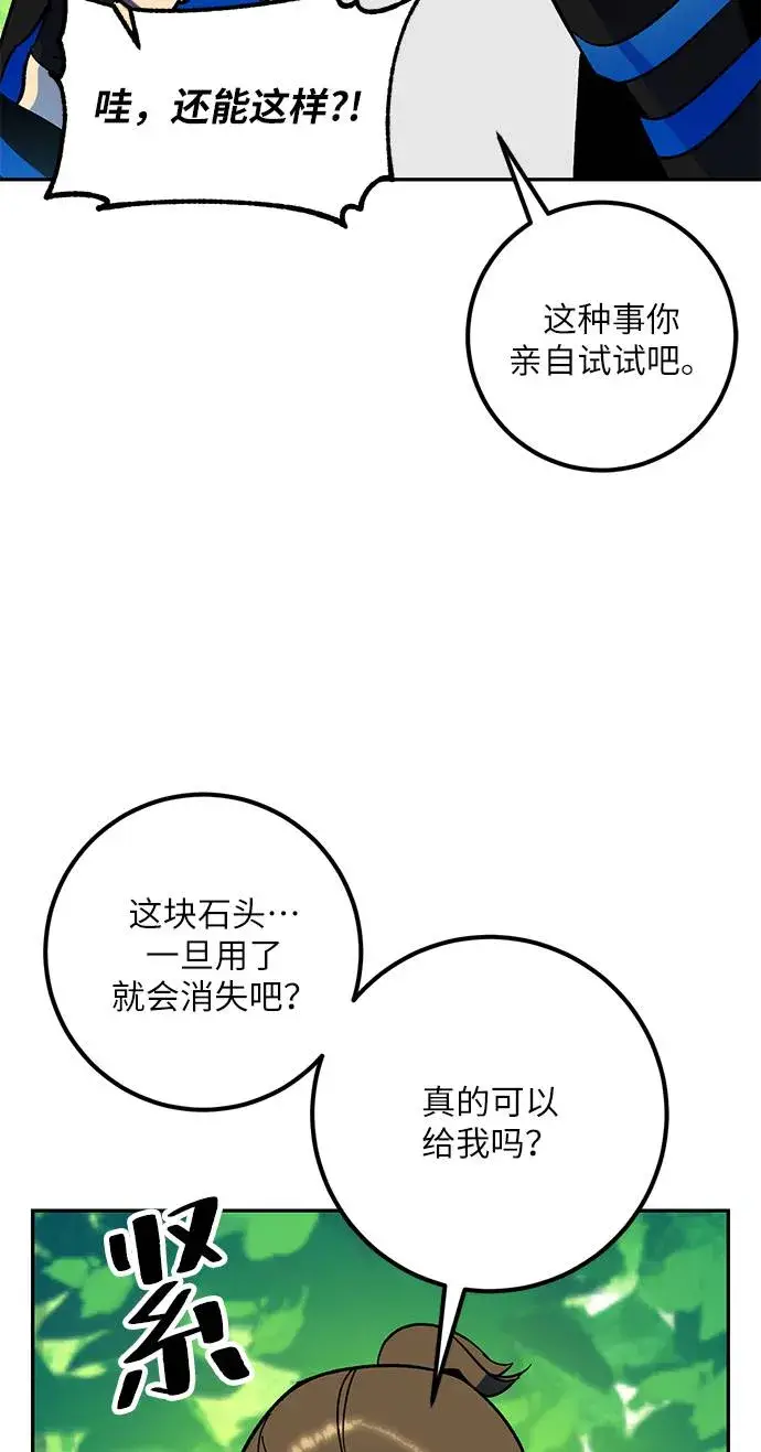 漫画《重生最强玩家》[第35话] 乌鸦座的卡拉斯（1）第26张图