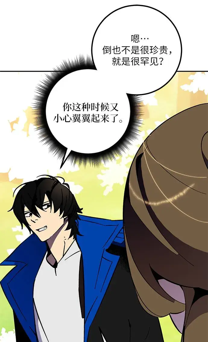 漫画《重生最强玩家》[第35话] 乌鸦座的卡拉斯（1）第28张图