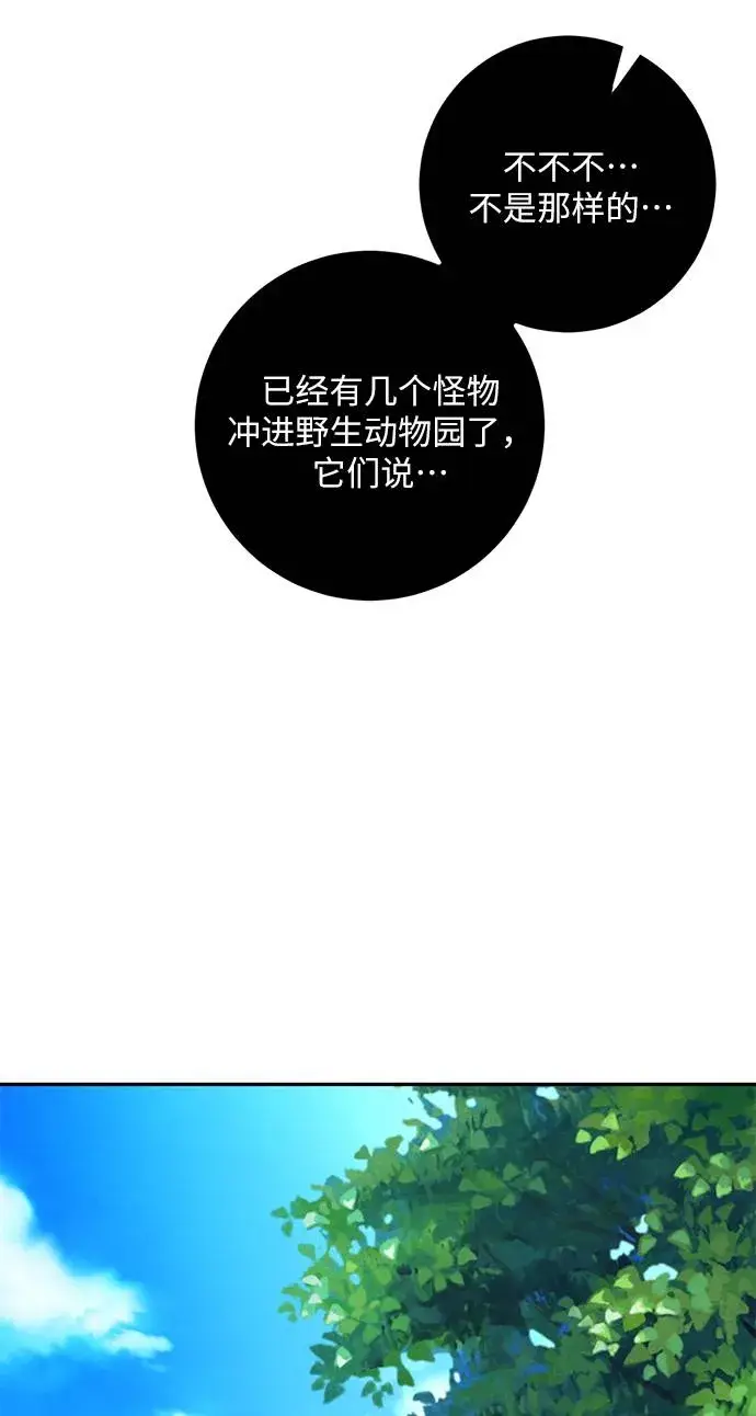 漫画《重生最强玩家》[第35话] 乌鸦座的卡拉斯（1）第82张图