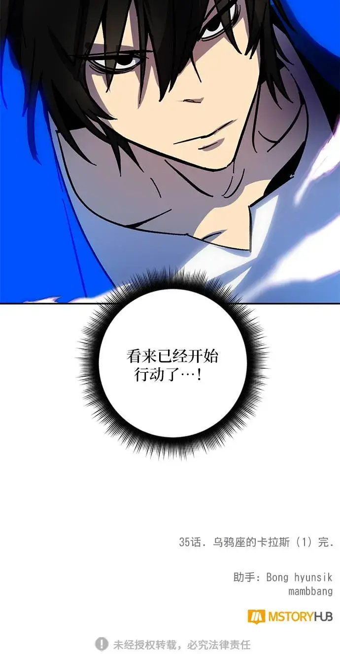 漫画《重生最强玩家》[第35话] 乌鸦座的卡拉斯（1）第92张图