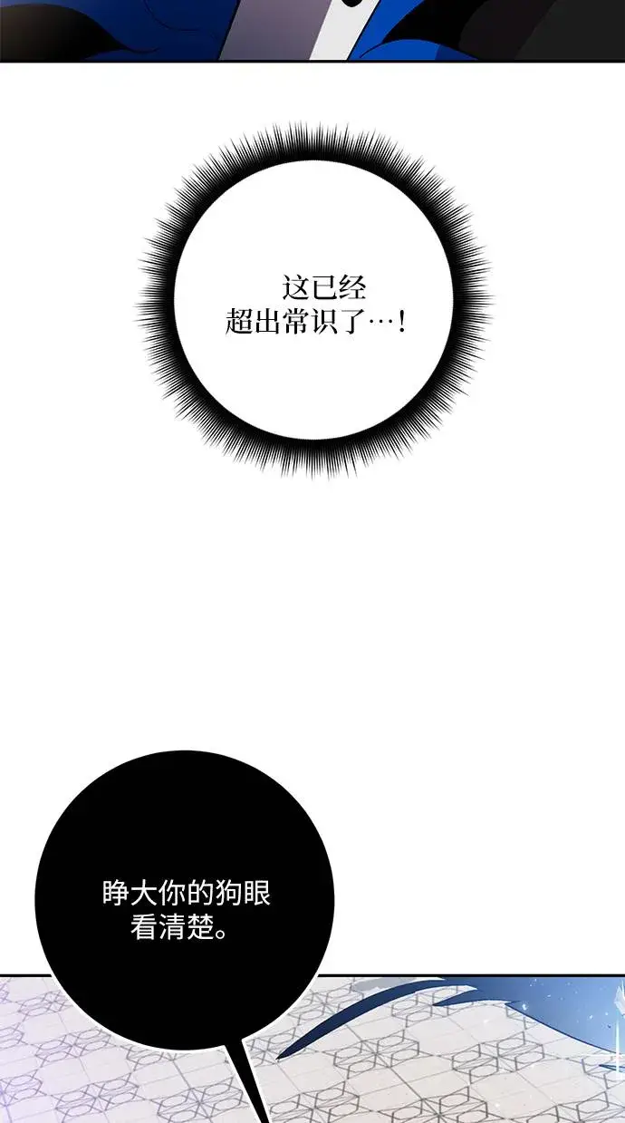 漫画《重生最强玩家》[第36话] 乌鸦座的卡拉斯（2）第109张图