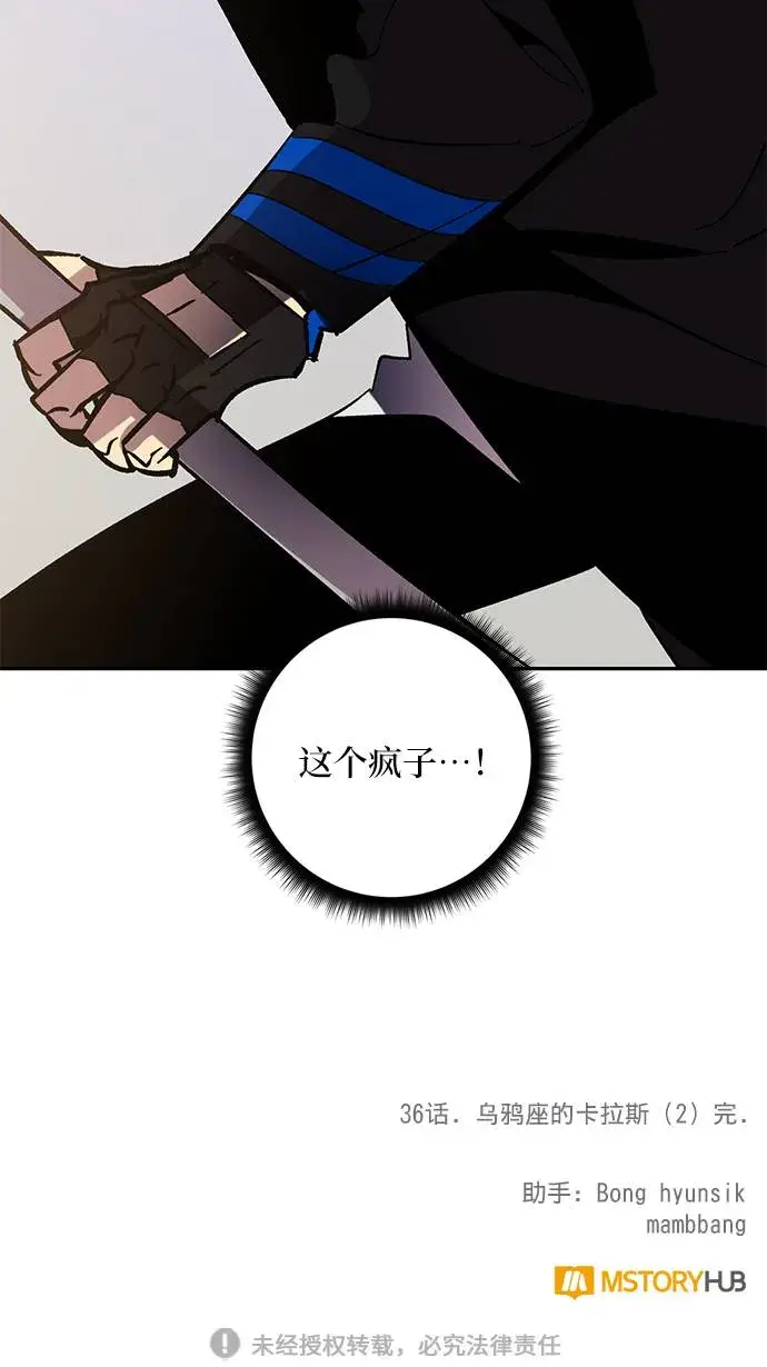 漫画《重生最强玩家》[第36话] 乌鸦座的卡拉斯（2）第115张图