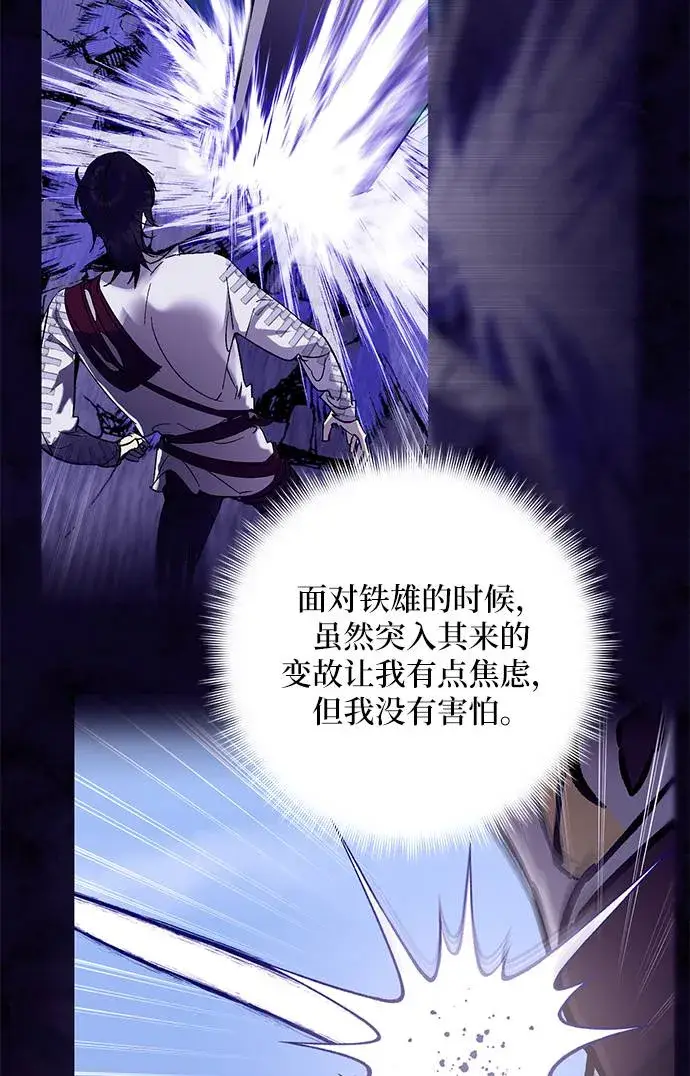 漫画《重生最强玩家》[第36话] 乌鸦座的卡拉斯（2）第41张图