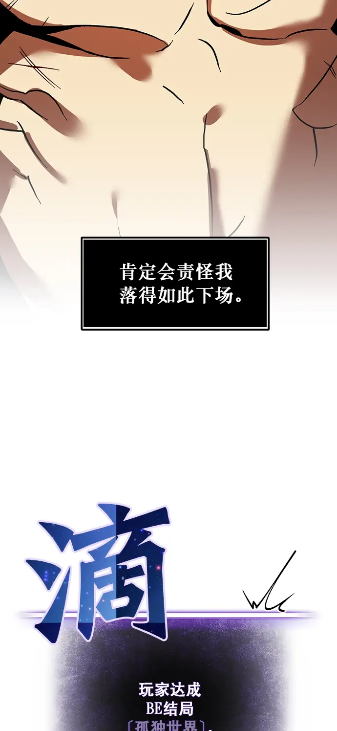 漫画《重生最强玩家》[第1话] BAD ENDING第17张图
