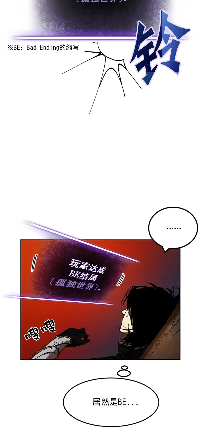 漫画《重生最强玩家》[第1话] BAD ENDING第18张图