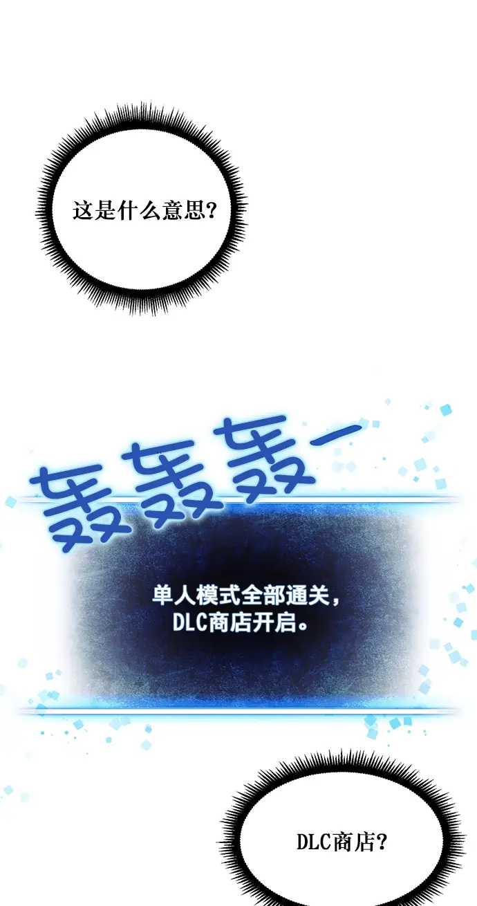 漫画《重生最强玩家》[第1话] BAD ENDING第29张图