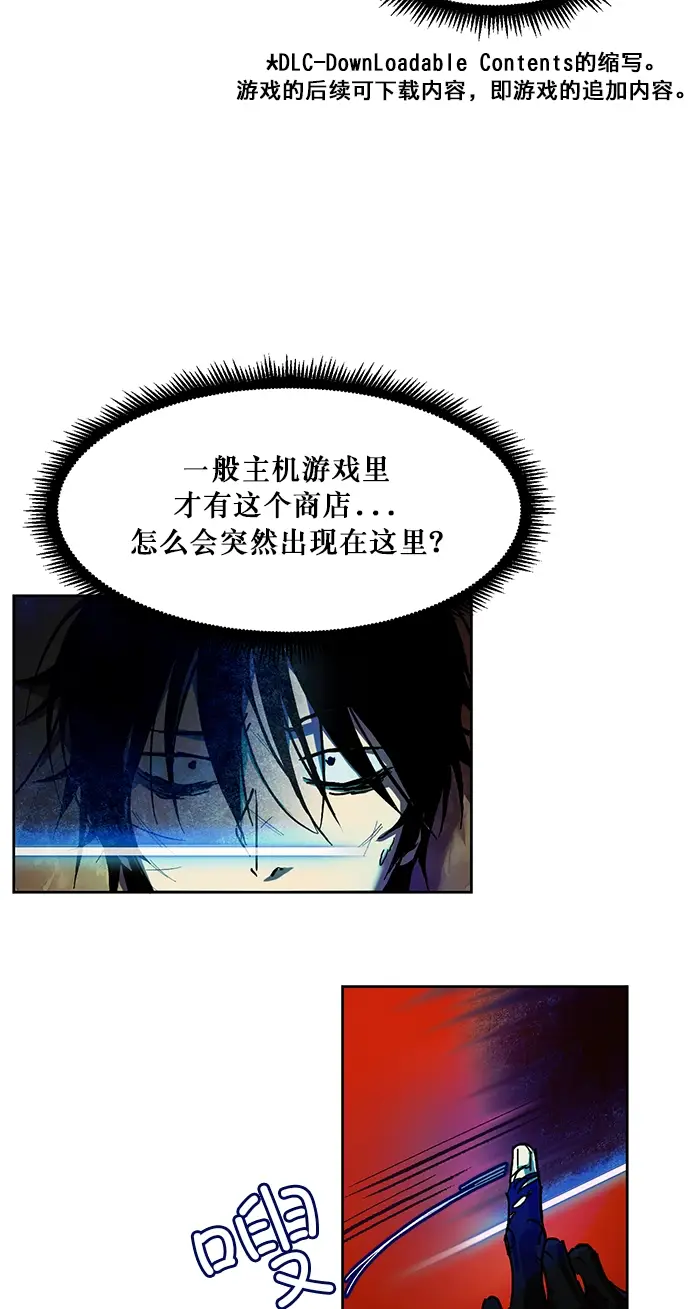 漫画《重生最强玩家》[第1话] BAD ENDING第30张图