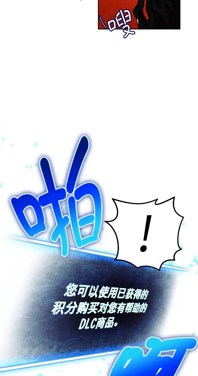 漫画《重生最强玩家》[第1话] BAD ENDING第31张图
