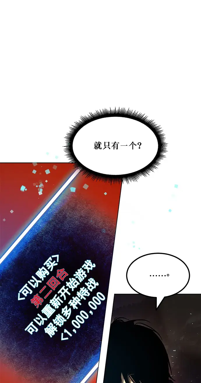 漫画《重生最强玩家》[第1话] BAD ENDING第33张图