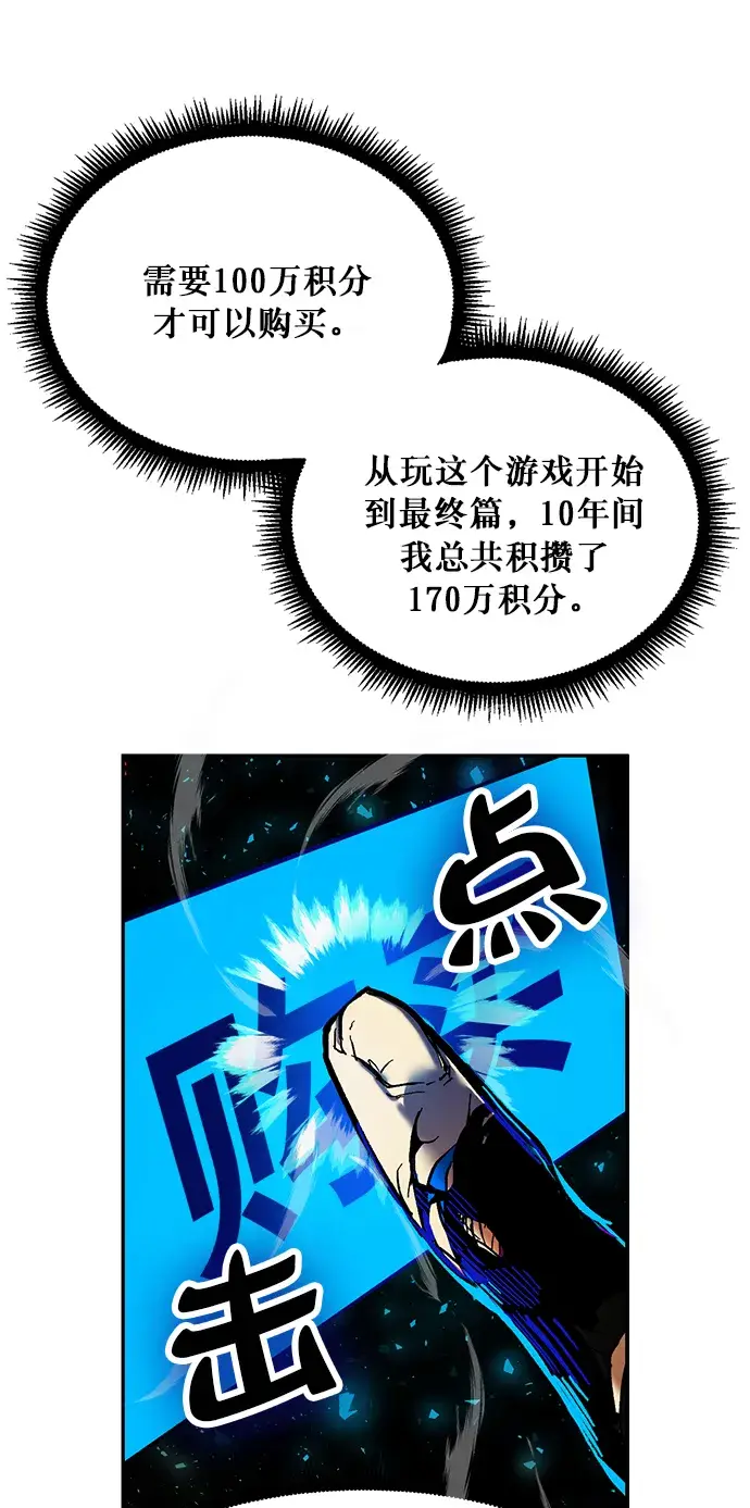 漫画《重生最强玩家》[第1话] BAD ENDING第40张图