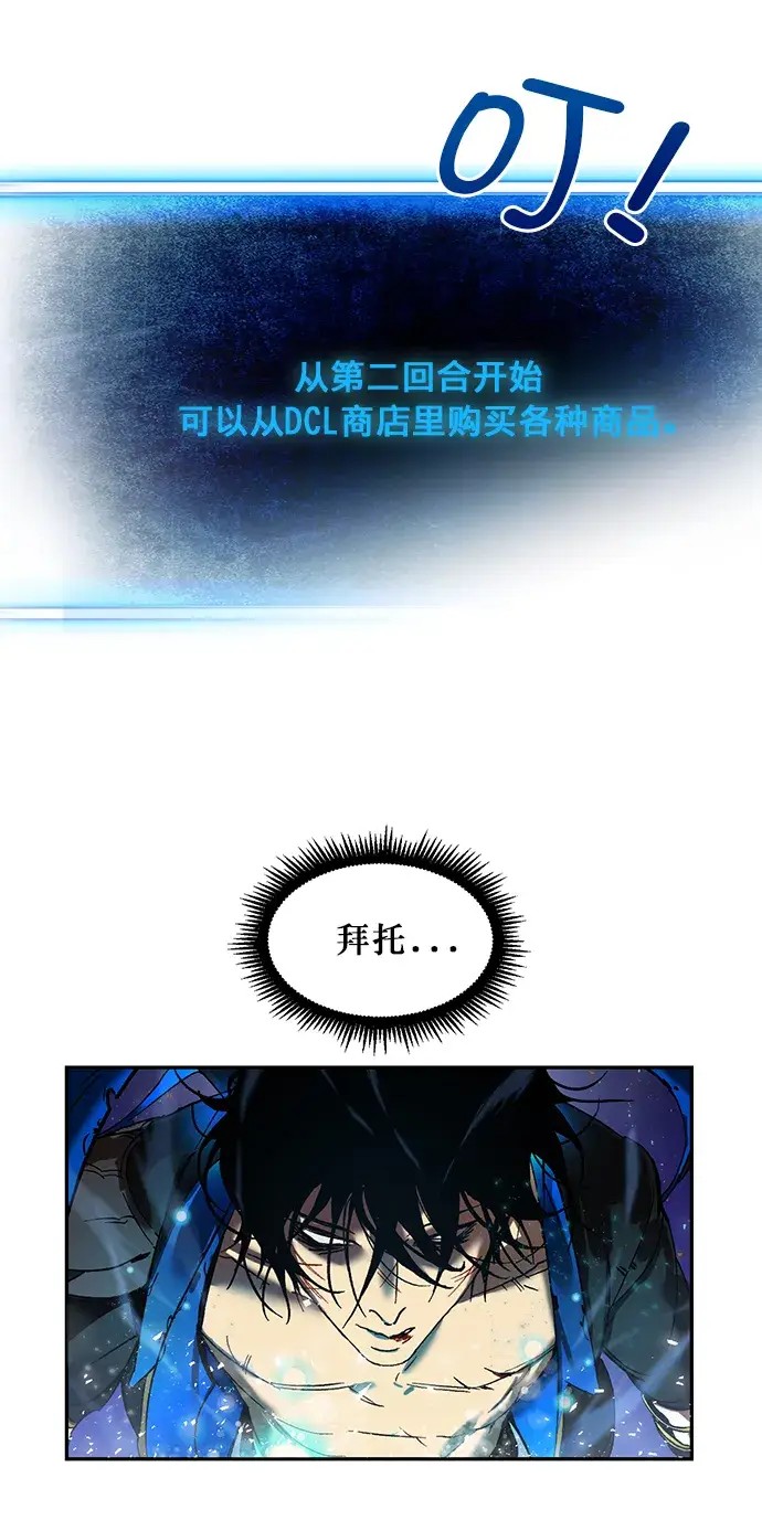 漫画《重生最强玩家》[第1话] BAD ENDING第42张图