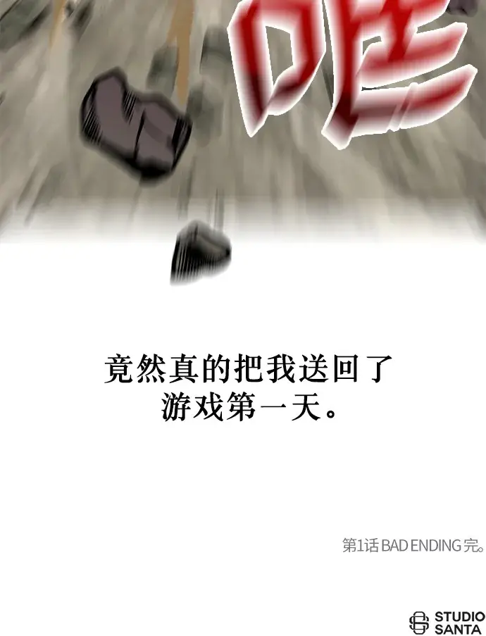 漫画《重生最强玩家》[第1话] BAD ENDING第70张图