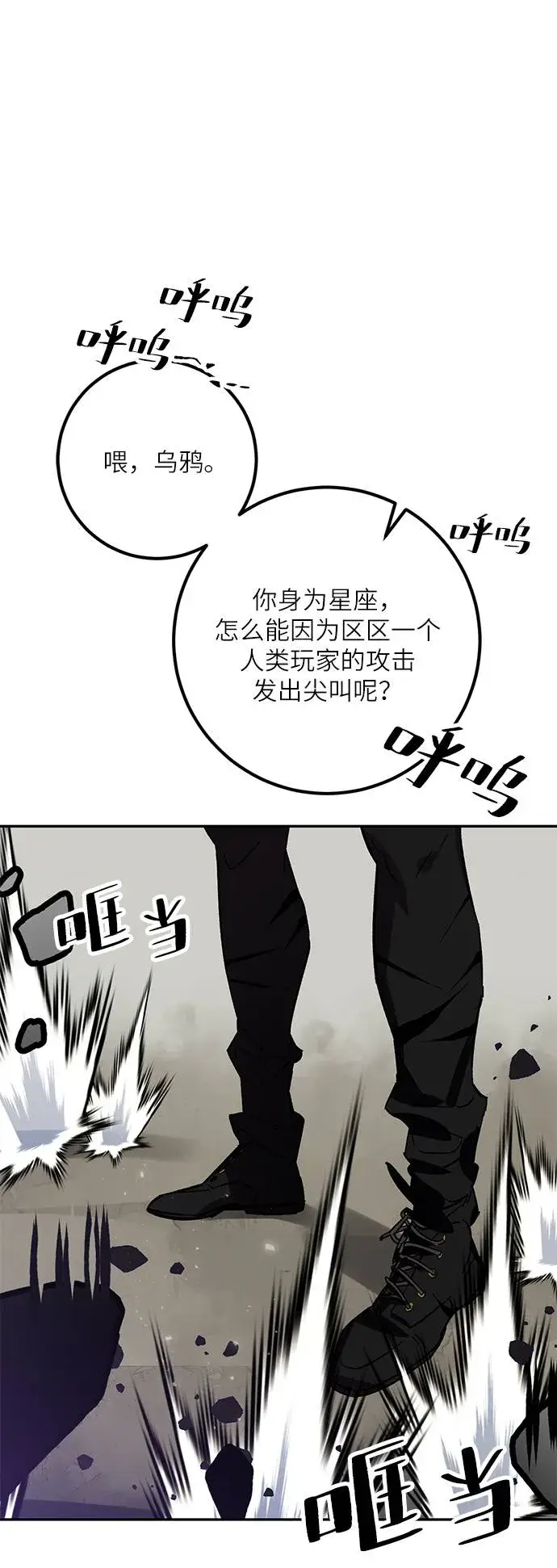 漫画《重生最强玩家》[第37话] 乌鸦座的卡拉斯（3）第101张图