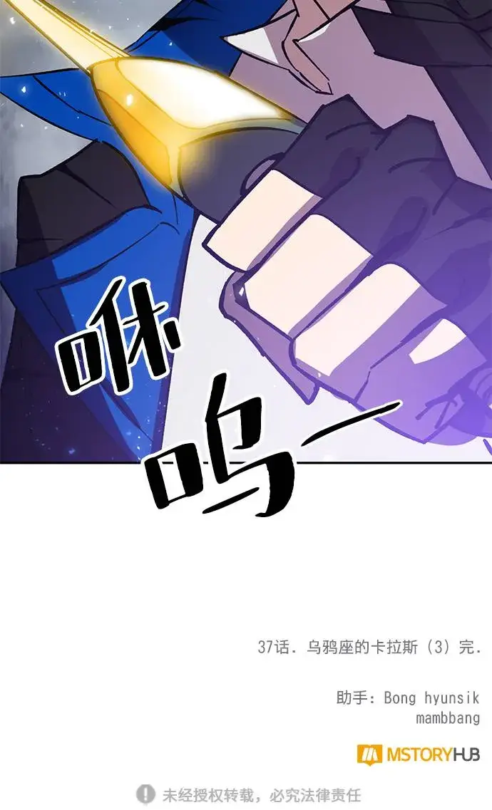 漫画《重生最强玩家》[第37话] 乌鸦座的卡拉斯（3）第104张图