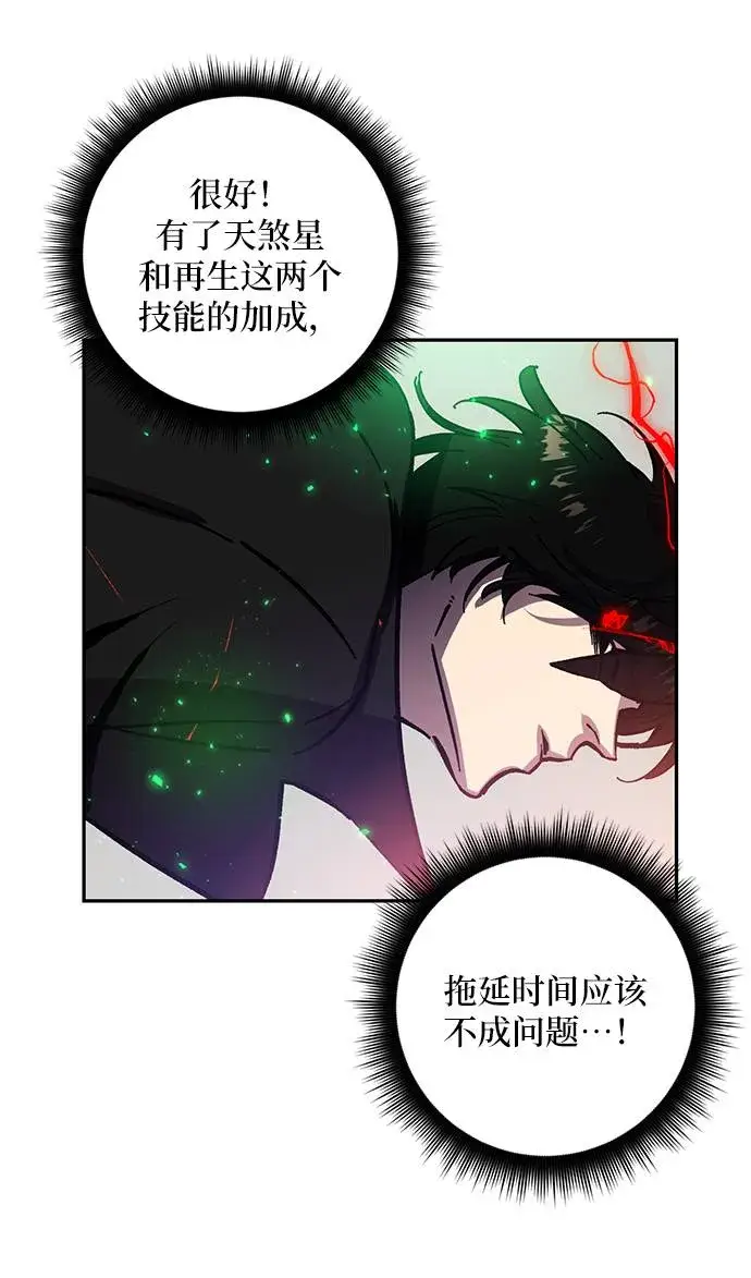 漫画《重生最强玩家》[第37话] 乌鸦座的卡拉斯（3）第22张图