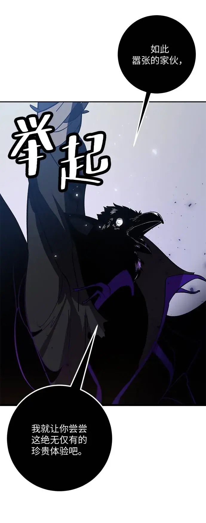 漫画《重生最强玩家》[第37话] 乌鸦座的卡拉斯（3）第26张图