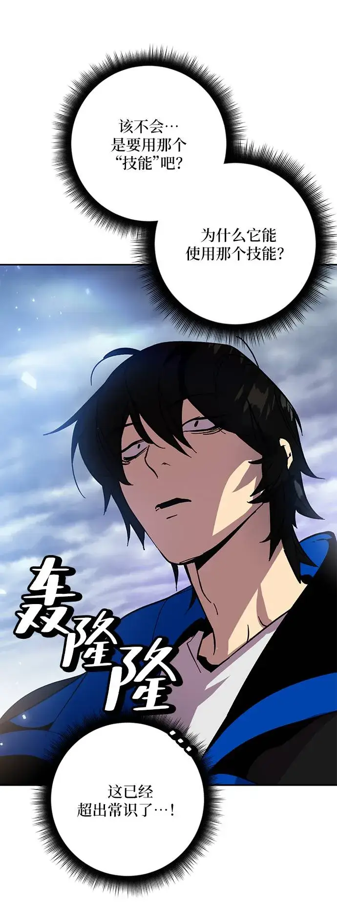 漫画《重生最强玩家》[第37话] 乌鸦座的卡拉斯（3）第28张图