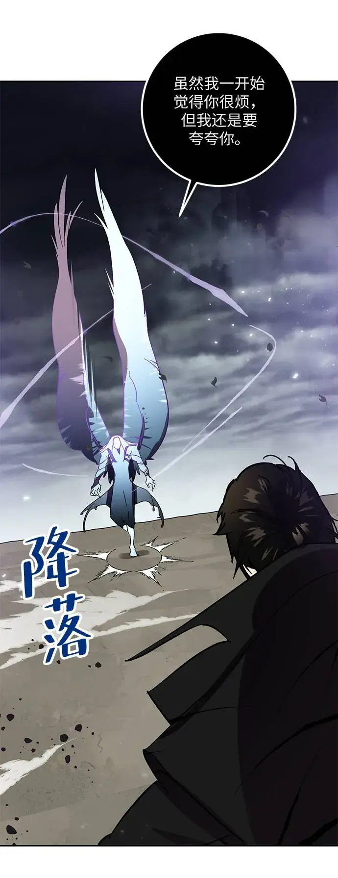 漫画《重生最强玩家》[第37话] 乌鸦座的卡拉斯（3）第52张图