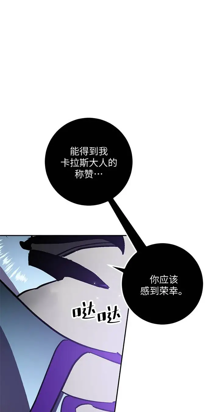 漫画《重生最强玩家》[第37话] 乌鸦座的卡拉斯（3）第53张图