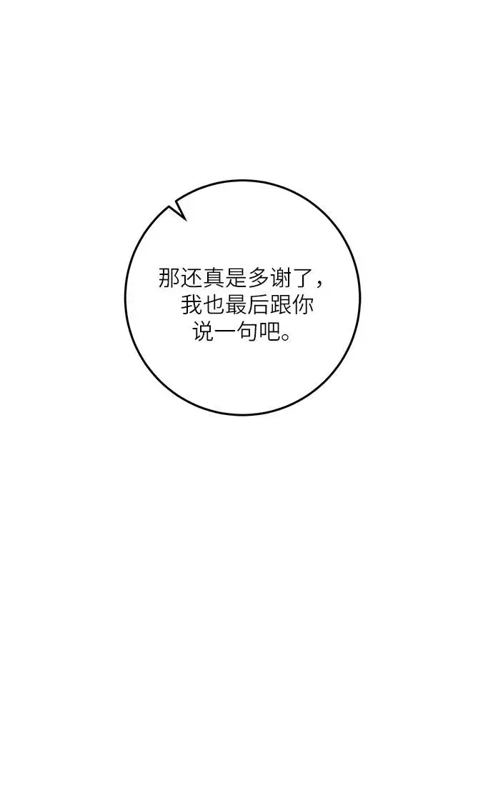 漫画《重生最强玩家》[第37话] 乌鸦座的卡拉斯（3）第58张图