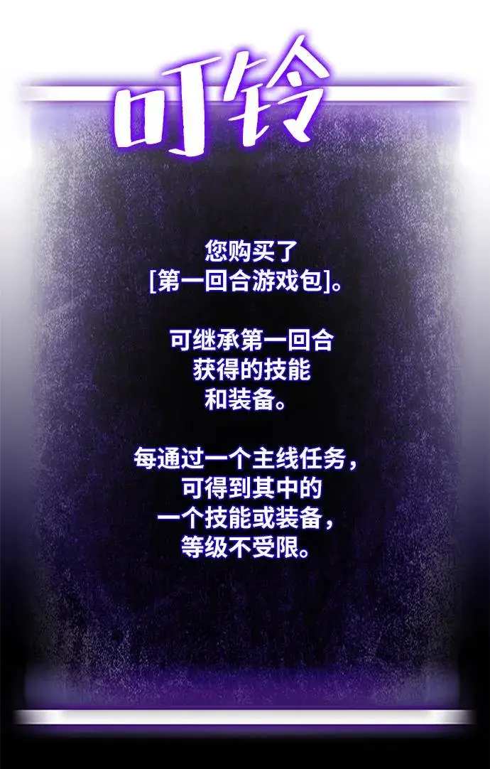 漫画《重生最强玩家》[第37话] 乌鸦座的卡拉斯（3）第61张图