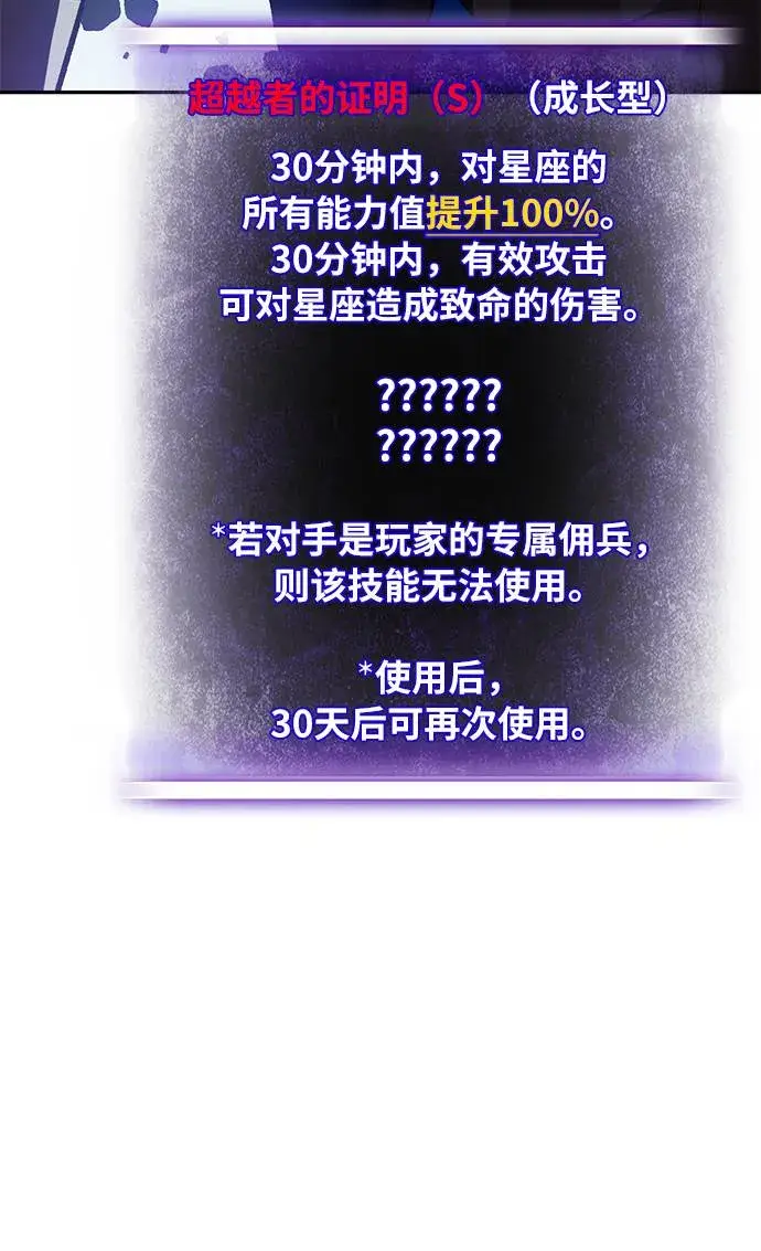 漫画《重生最强玩家》[第37话] 乌鸦座的卡拉斯（3）第68张图