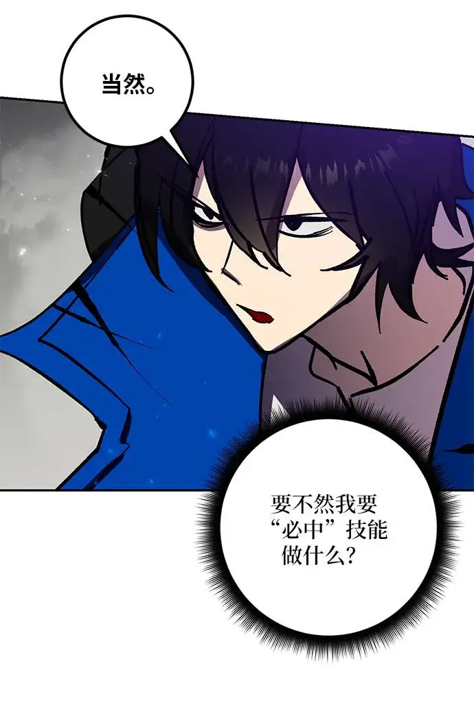 漫画《重生最强玩家》[第37话] 乌鸦座的卡拉斯（3）第82张图