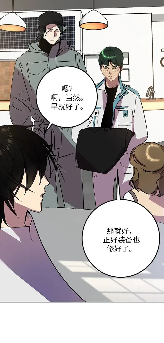 漫画《重生最强玩家》[第38话] 第一次大规模更新（1）第54张图