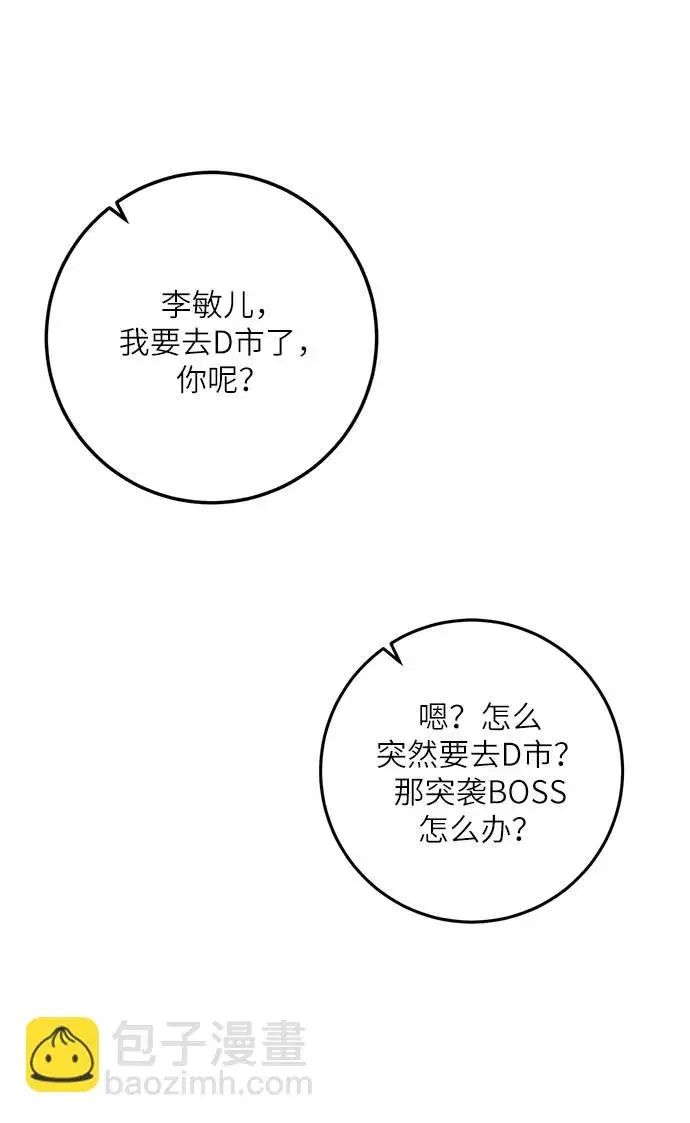 漫画《重生最强玩家》[第38话] 第一次大规模更新（1）第57张图