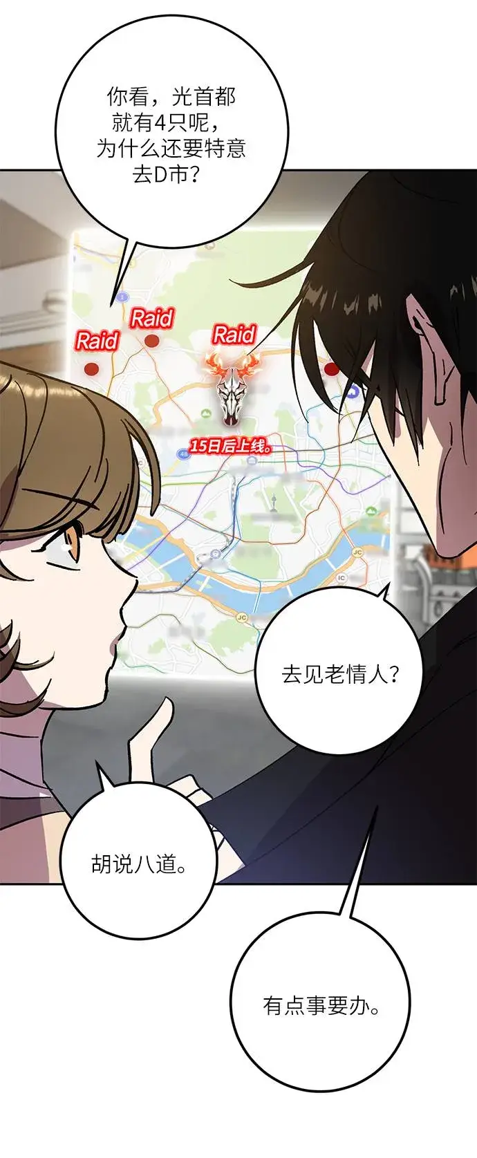 漫画《重生最强玩家》[第38话] 第一次大规模更新（1）第58张图