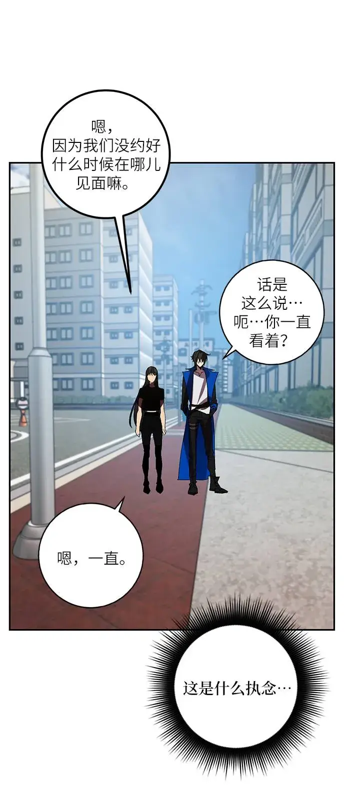 漫画《重生最强玩家》[第39话] 第一次大规模更新（2）第37张图