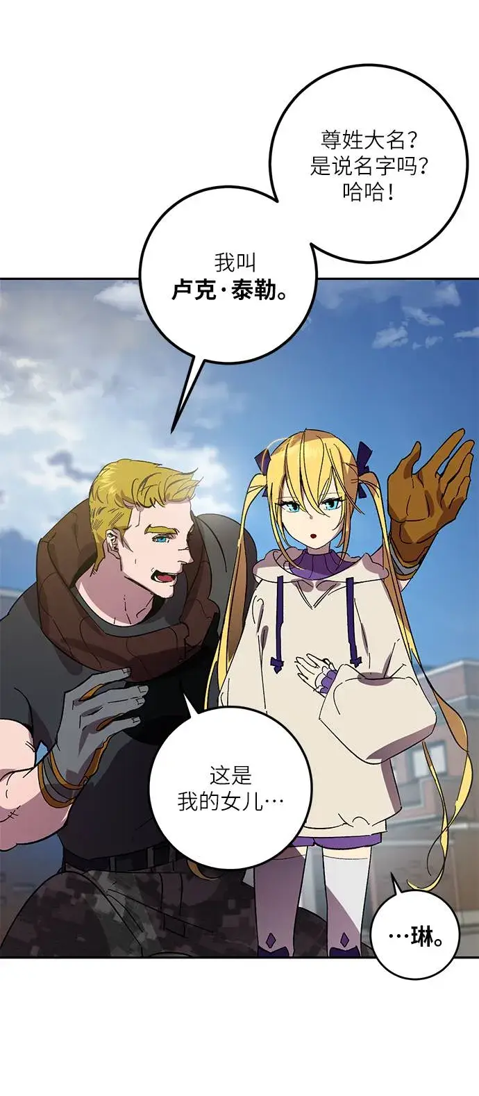 漫画《重生最强玩家》[第39话] 第一次大规模更新（2）第66张图