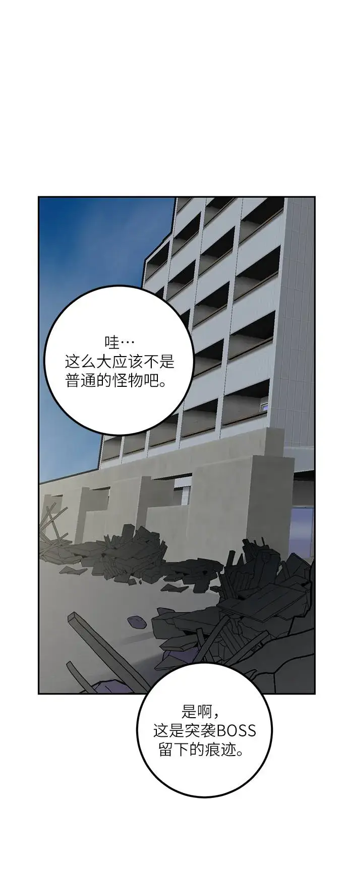 漫画《重生最强玩家》[第40话] 破灭的尖兵（1）第23张图