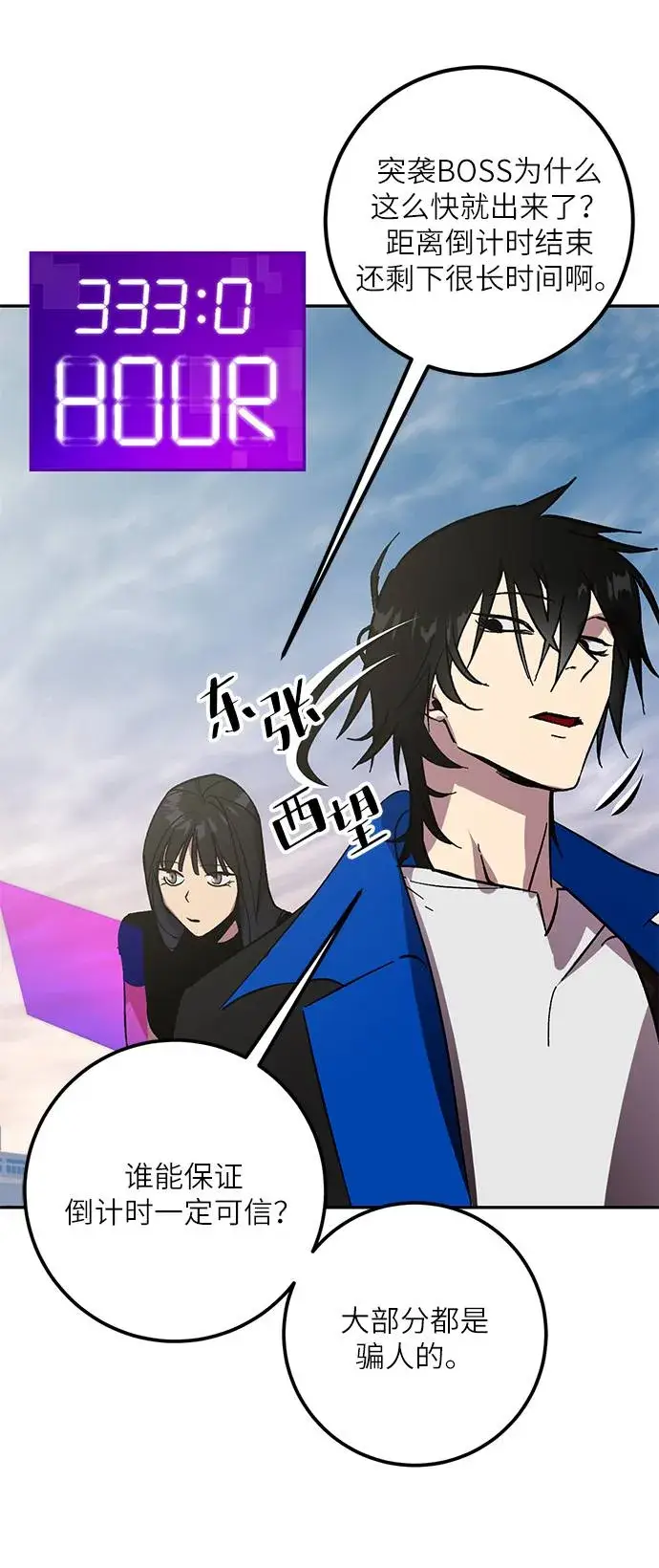 漫画《重生最强玩家》[第40话] 破灭的尖兵（1）第25张图