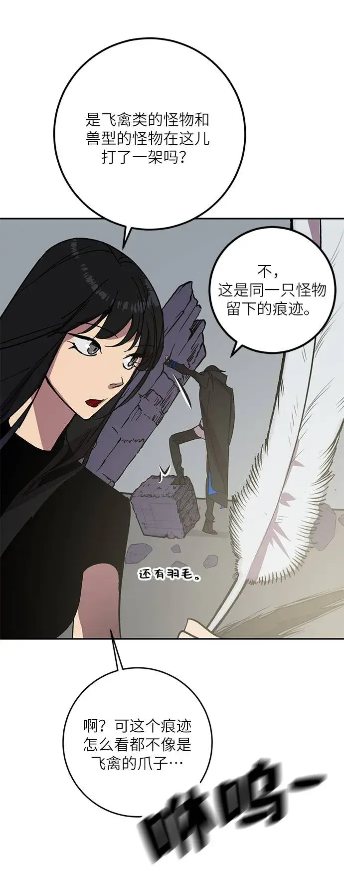 漫画《重生最强玩家》[第40话] 破灭的尖兵（1）第26张图
