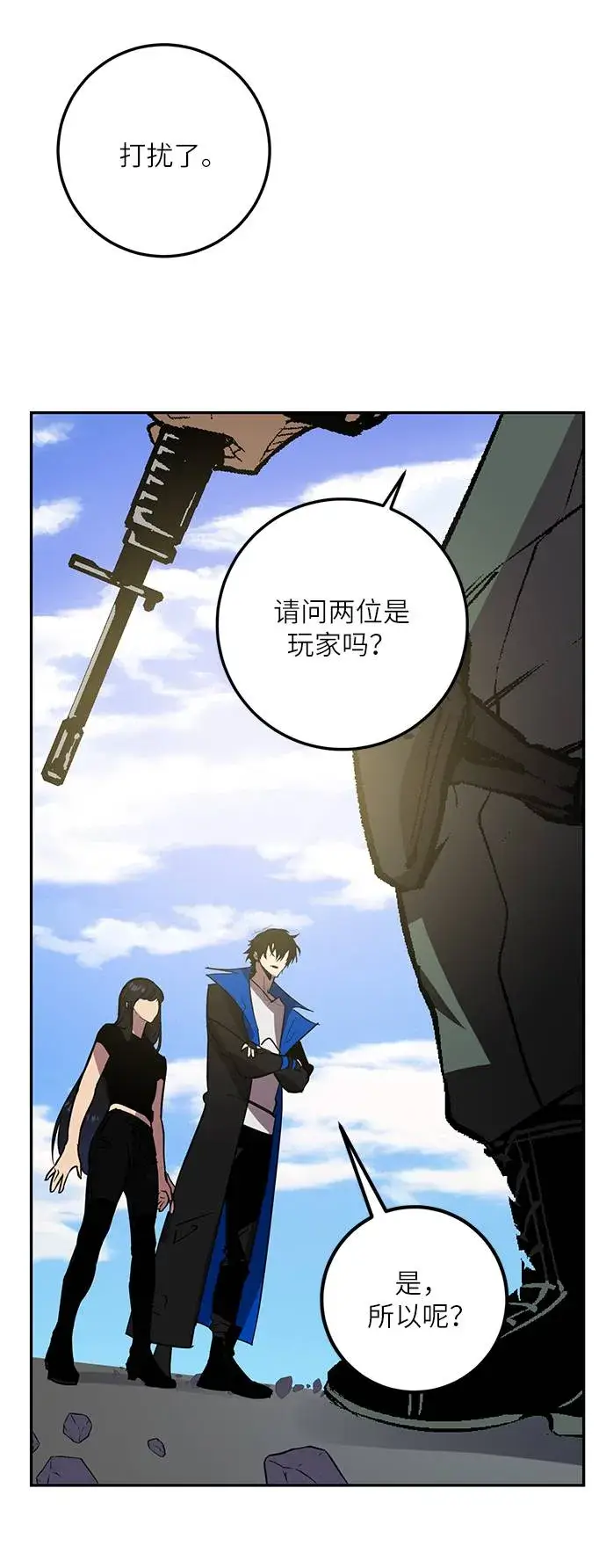 漫画《重生最强玩家》[第40话] 破灭的尖兵（1）第3张图