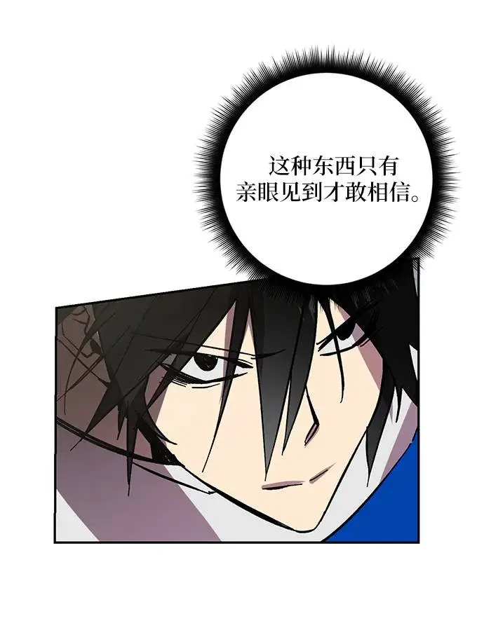 漫画《重生最强玩家》[第40话] 破灭的尖兵（1）第30张图