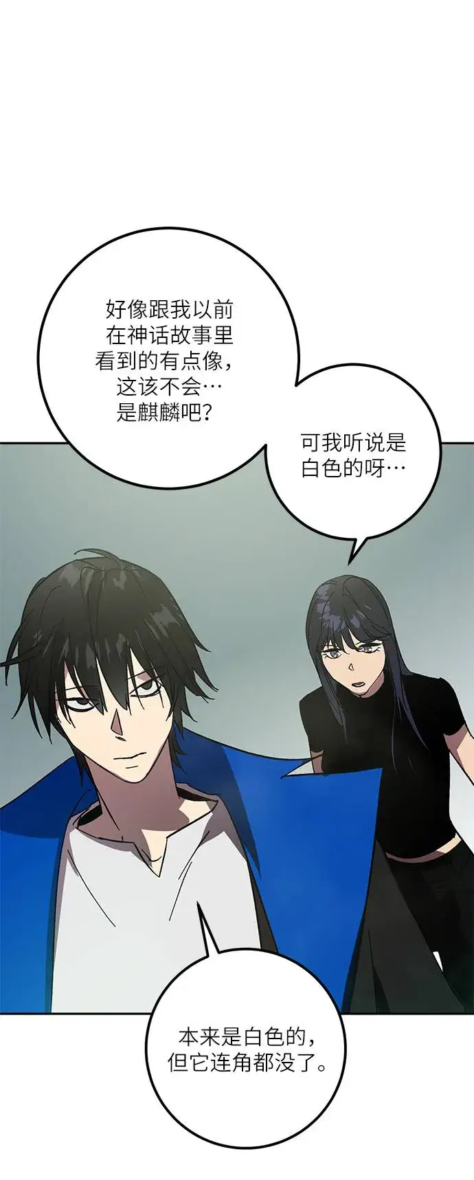 漫画《重生最强玩家》[第40话] 破灭的尖兵（1）第55张图