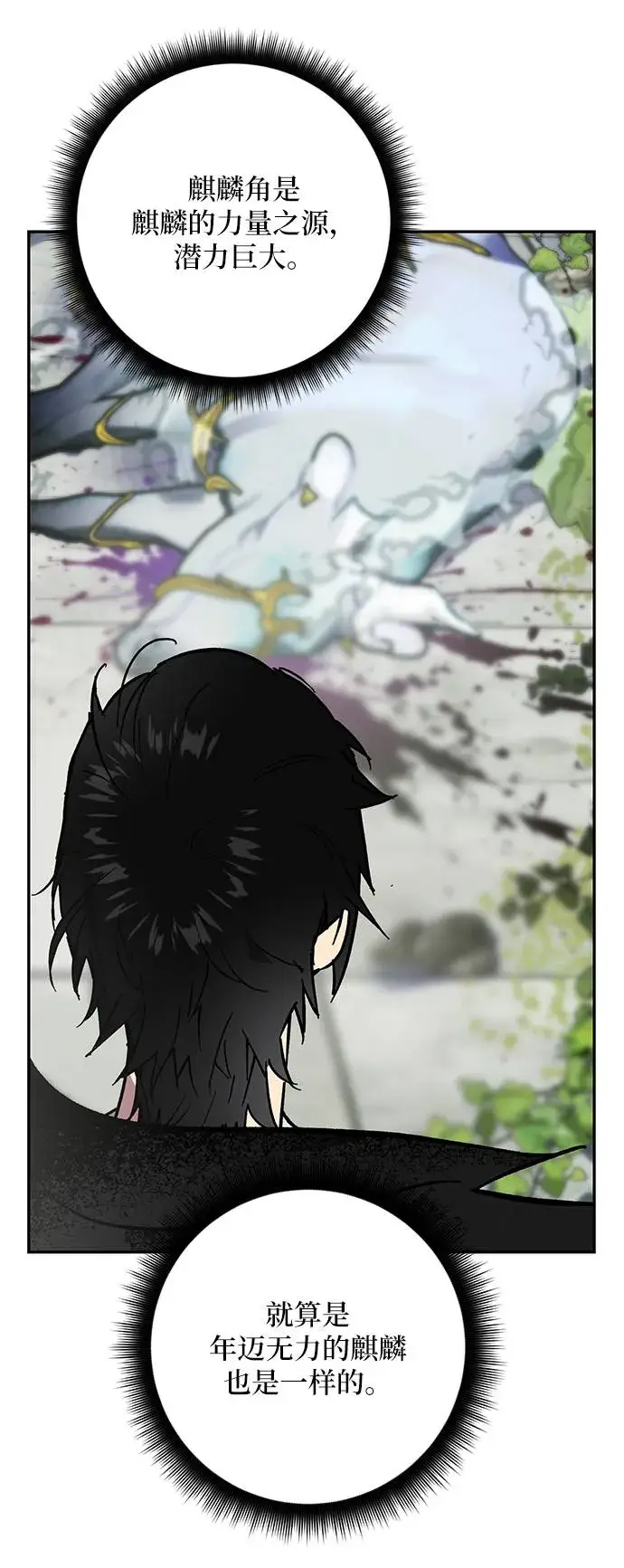 漫画《重生最强玩家》[第40话] 破灭的尖兵（1）第57张图
