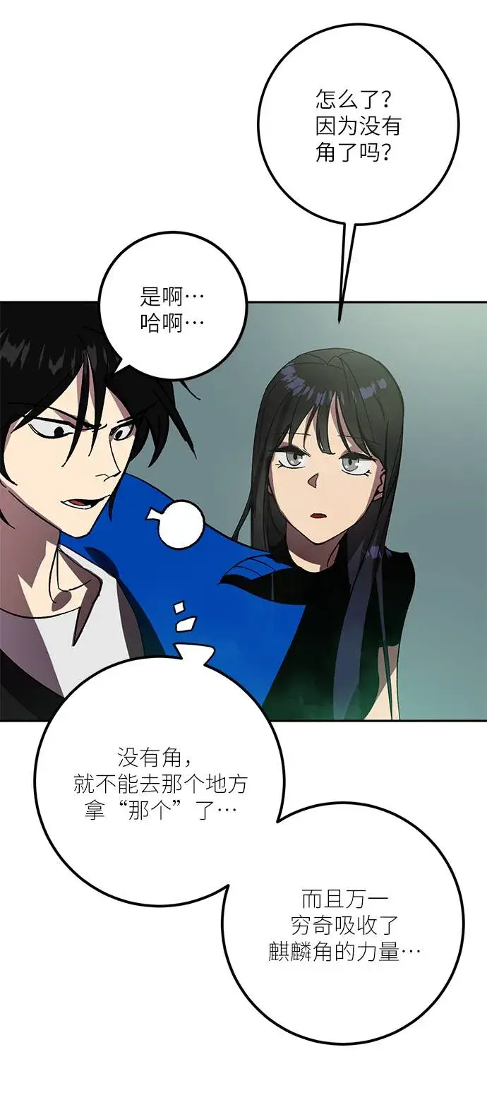 漫画《重生最强玩家》[第40话] 破灭的尖兵（1）第59张图