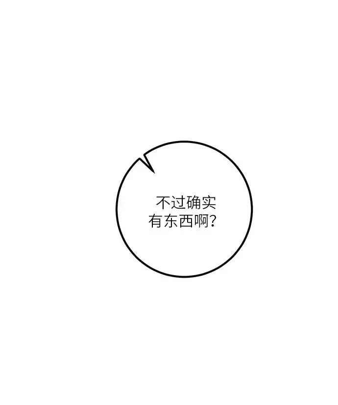 漫画《重生最强玩家》[第40话] 破灭的尖兵（1）第61张图