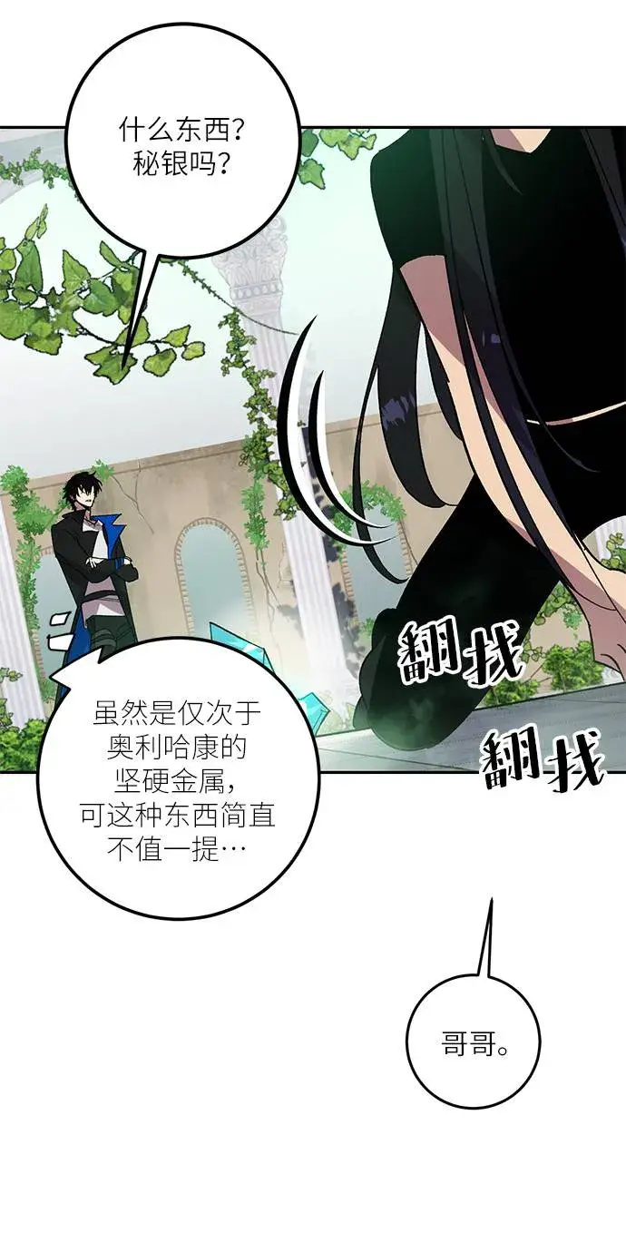 漫画《重生最强玩家》[第40话] 破灭的尖兵（1）第62张图