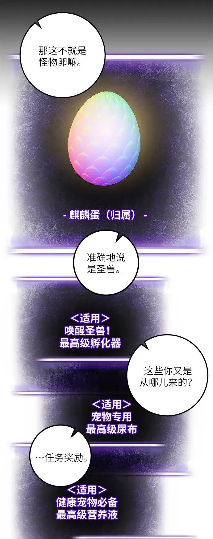 漫画《重生最强玩家》[第40话] 破灭的尖兵（1）第71张图
