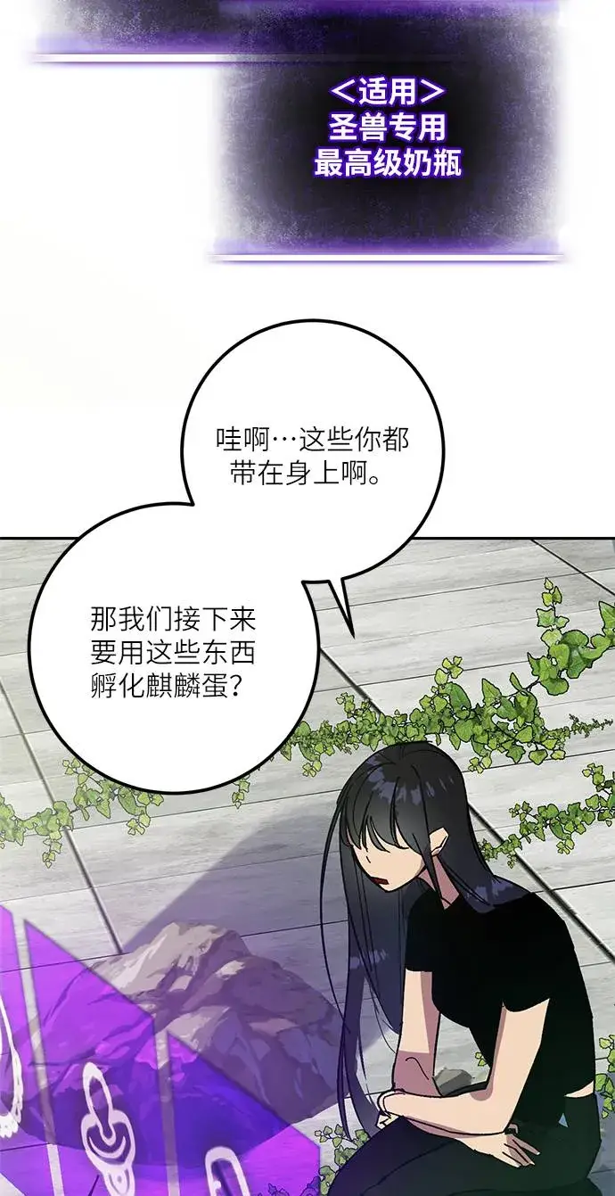 漫画《重生最强玩家》[第40话] 破灭的尖兵（1）第72张图