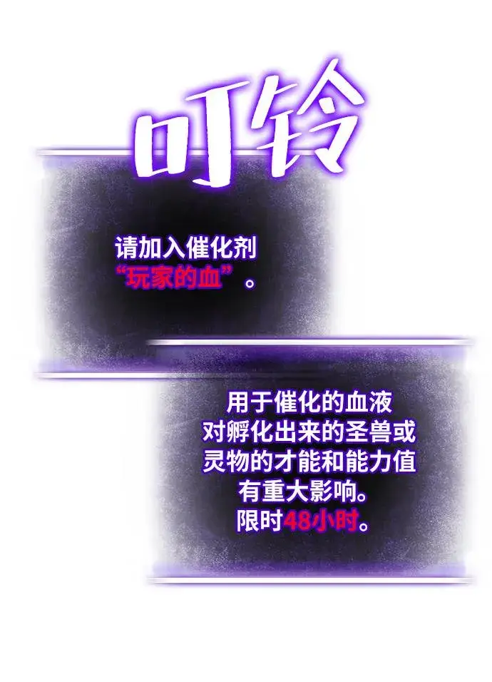 漫画《重生最强玩家》[第40话] 破灭的尖兵（1）第74张图