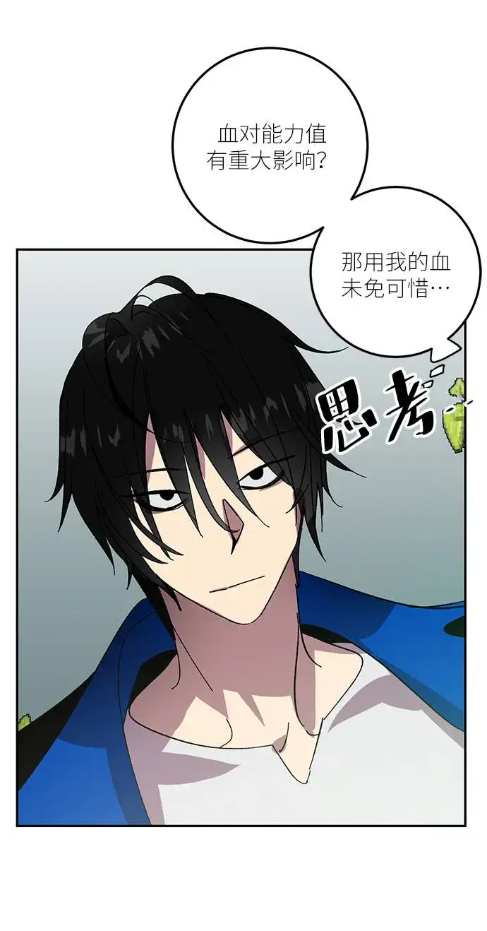 漫画《重生最强玩家》[第40话] 破灭的尖兵（1）第75张图