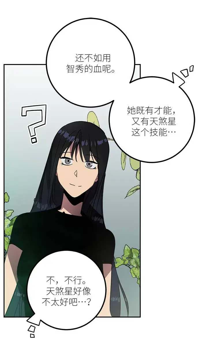 漫画《重生最强玩家》[第40话] 破灭的尖兵（1）第76张图