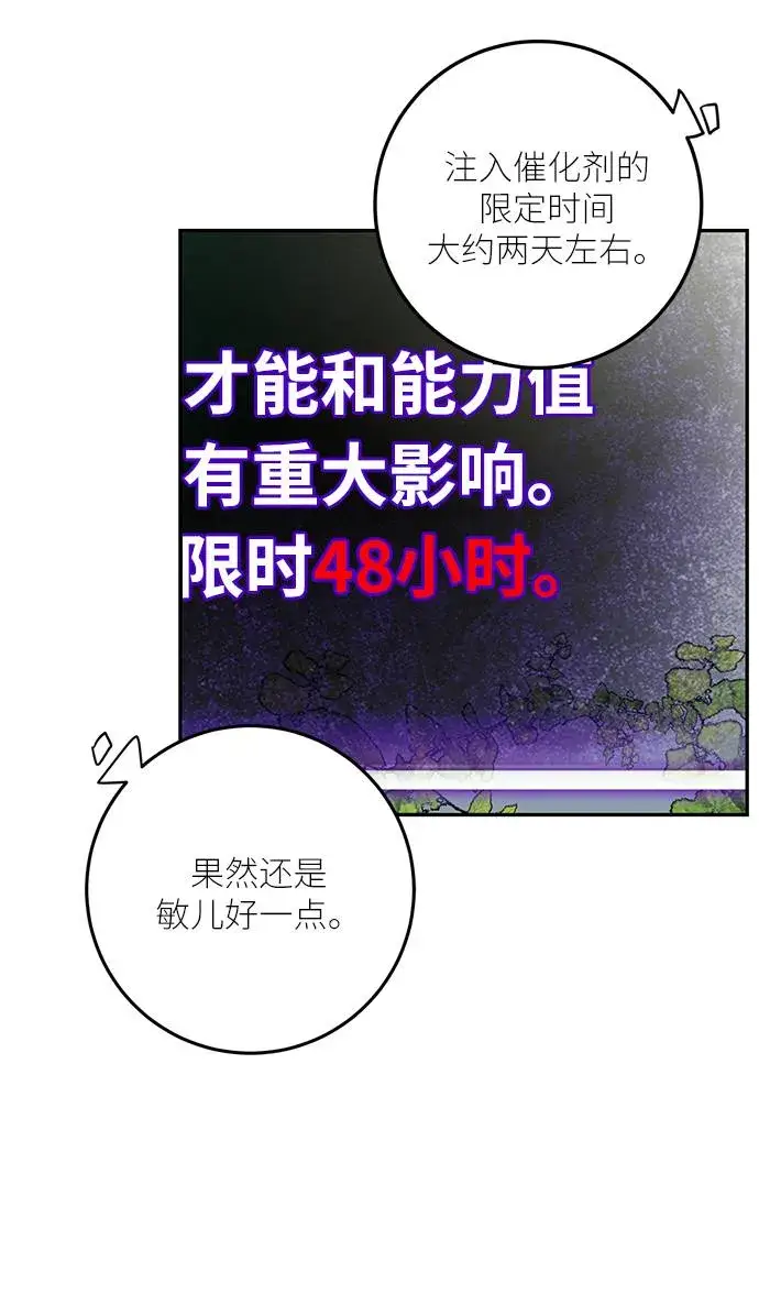 漫画《重生最强玩家》[第40话] 破灭的尖兵（1）第77张图