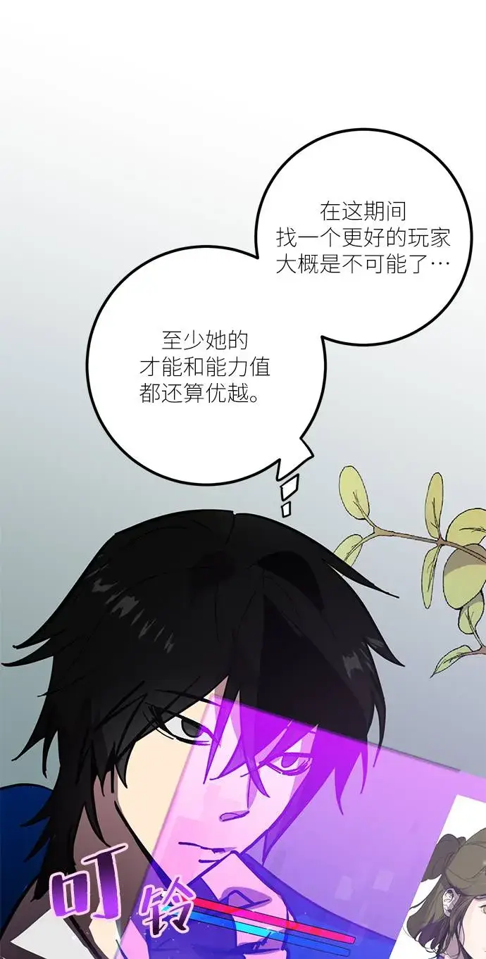 漫画《重生最强玩家》[第40话] 破灭的尖兵（1）第78张图